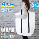 【期間限定ポイント2倍】 3個セット そのまま洗える ランドリーバッグ 24L 4人分 Lサイズ 大きいサイズ トートバッグ メッシュバッグ 透けバッグ 洗濯ネ...