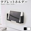 マグネットバスルームタブレットホルダー ホワイト/ブラック おしゃれ 新生活 新築 結婚 祝い 贈り物 送料無料 山崎実業 タワーシリーズ TOWER タワー ...