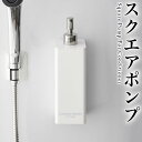マグネットツーウェイディスペンサー コンディショナー 詰め替えボトル マグネット式 磁石 シャンプー コンディショナー ボディソープ ホワイト ブラック 白 黒...