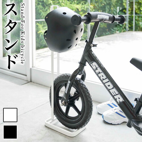 ペダルなし自転車＆ヘルメットスタンド タワー ストライダー スタンド キッズバイク ペダルなし自転車 ラック おしゃれ 贈り物 お祝いコンパクト ホワイト ブラック 子供 自転車＆ヘルメットスタンド 送料無料