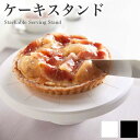 ツーウェイケーキスタンド タワー...