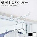 ランドリー室内干しハンガー ホワイト/ブラック おしゃれ 新生活 新築 結婚 祝い 贈り物 送料無料 山崎実業 タワーシリーズ TOWER タワー ランドリー ...