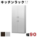【サマーSALE開催中】【完成品も選べる】キッチンラック 幅90cm 食器棚 扉収納 キッチン収納 キッチンボード 扉付き 壁面収納 ブラウン/ホワイト 木製 ...