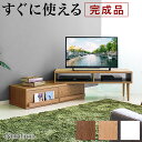 すぐに使える【完成品】テレビ台 ローボード 伸縮 コーナー 最大 幅180cm おしゃれ 北欧 白  ...