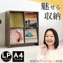 【ボーナスSALE開催中】【着後レビューで選べる特典】レコード 収納 4マス オープンラック レコードラック LPレコード LP収納 区画 収納 スペース ディ...