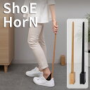 Bamboo スタンド付 靴べら 竹材 サステナブル 玄関インテリア 贈り物 新築祝い