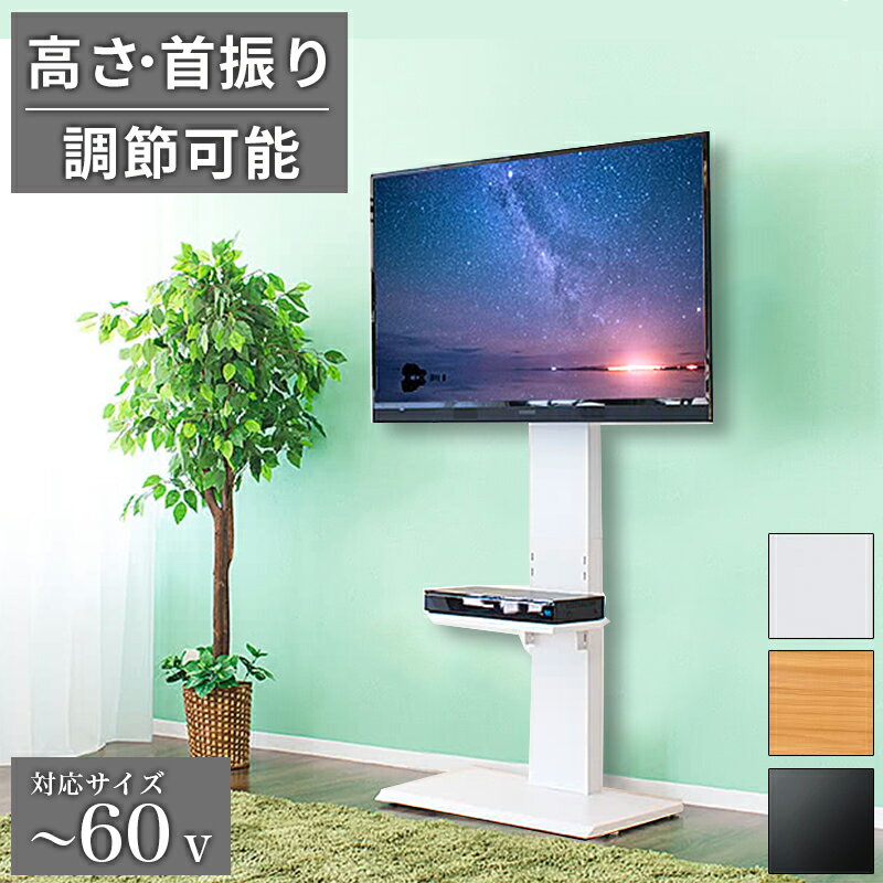 12/01(月)00:00〜最大2000円OFFクーポン配布中 テレビ台 ハイタイプ テレビ台 壁寄せテレビスタンド 首振り 角度調整 左右角度調整 スチール製 おしゃれ スタイリッシュ 配線収納 32型 50型 壁掛け テレビ台 壁よせ テレビスタンドテレビ台 テレビ台 コーナー