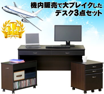 システムデスク 3点セット 幅120cm机 インワゴン チェスト 対面式 ワイドデスク パソコンデスク 子供用 勉強机 学習机 在宅勤務 テレワーク 自宅で仕事 書斎デスク 2杯 引出し付き 足元 スペース 広い 背面化粧 裏側 キレイ 送料無料 組立不要