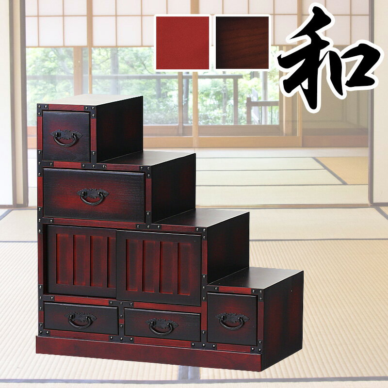 【期間限定 P2倍】階段箪笥 幅67cm 幅57cm 和風家具 右下がり 昭和レトロ 和モダン 桐たんす 桐タンス 桐箪笥 和室 水屋箪笥 和箪笥 茶箪笥 民芸調家具 民芸家具 骨董市 チェスト 収納棚 飾り棚 引き出し 木製 完成品 送料無料