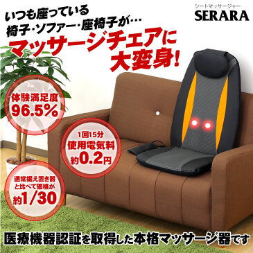 シートマッサージャー 薄型 軽量 3.3kg 医療機器認証 強い マッサージ リモコン もみ玉 強力 椅子用 置くだけ マッサージ器 肩こり 車 シート 父の日 プレゼント ギフト 組立不要 シートマッサージ うらら 椅子マッサージ ウララ urara