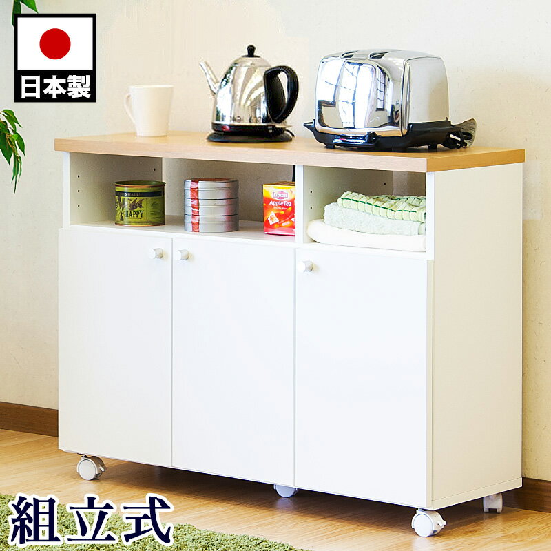 キッチンワゴン 幅90cm ホワイト 木製 スリム 日本製 