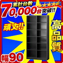 シェルフ 幅90cm 高さ180cm 本棚 9018 シンプル モダン ブラック 壁面収納 本棚 事務用書棚 業務用 ユニット リビング 子供部屋 収納 つっぱり収納/木製/薄型/通販/送料無料 新生活