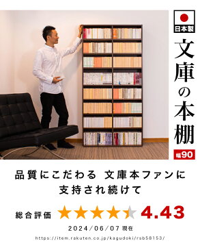 本棚 日本製 幅90cm 高さ180cm 国産本棚 文庫本棚 コミック本棚 漫画本棚 まんが本棚 マンガ本棚 書棚 薄型 文庫書棚 ブックシェルフ ブックラック 日本国内産 高品質 茶 ブラウン 黒 ブラック 木製 通販 送料無料 送料込み