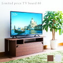 テレビ台 ローボード TV台 幅80cm 高さ30cm TVラック テレビラック テレビボード ロータイプ ハチマル 32型 コンパクト 扉付き リビングボード...