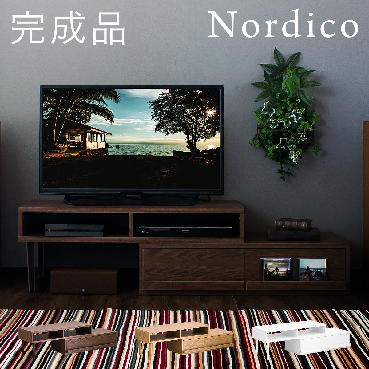 【完成品】 テレビ台 幅100cm〜180cm nordico ノルディコ ブラウン ホワイト 木製 コーナー テレビボード ローボード 白 ホワイト 北欧 伸縮 テレビラック TVボード TVラック 収納 家具 棚 リビング レトロ AV収納 伸縮テレビ台 モダン シンプル リビングボード 引き出し Re