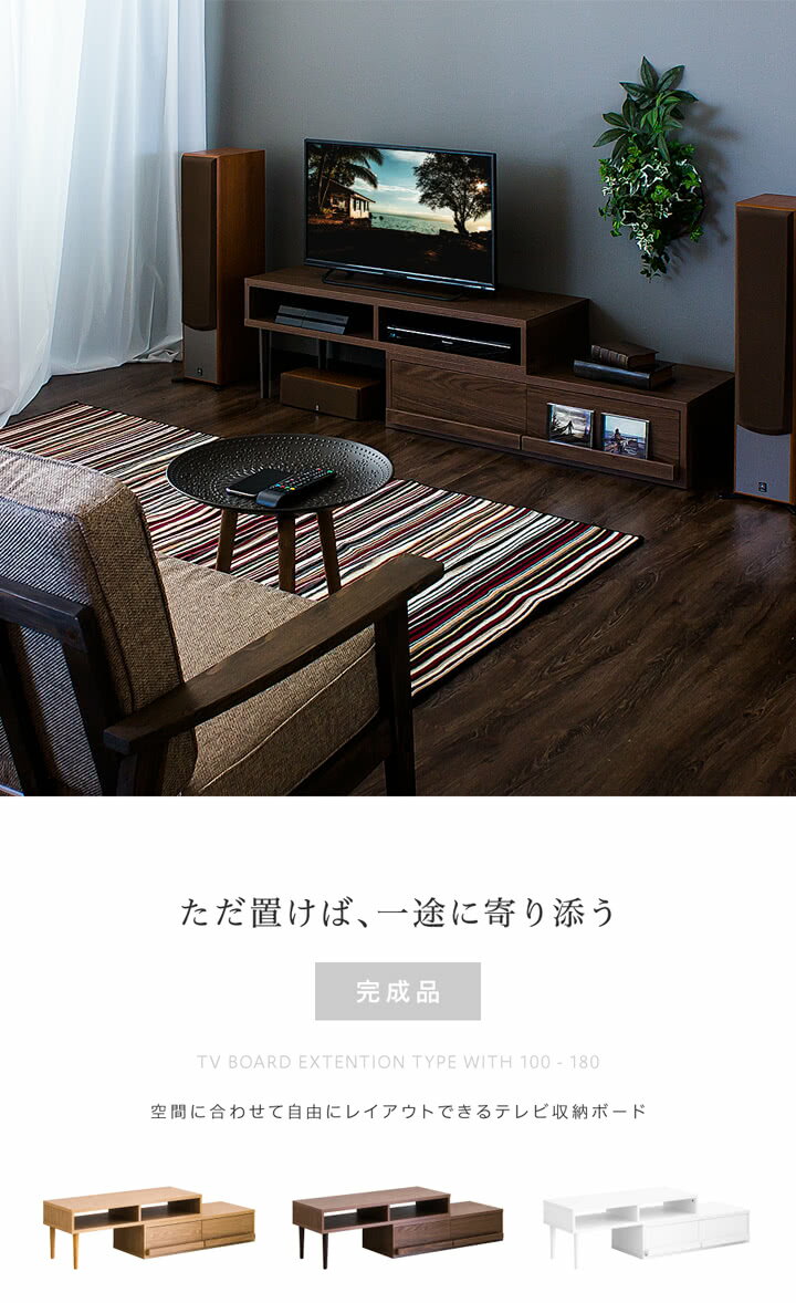 テレビ台 ローボード 伸縮 コーナー 完成品 おしゃれ 北欧 白 ホワイト ブラウン ナチュラル 木製 幅100cm 幅120cm 幅150cm 幅160cm 幅180cm テレビボード 伸縮テレビ台 リビングボード 引き出し 120cm TV台 42インチ 32インチ ロータイプ ノルディコ Re