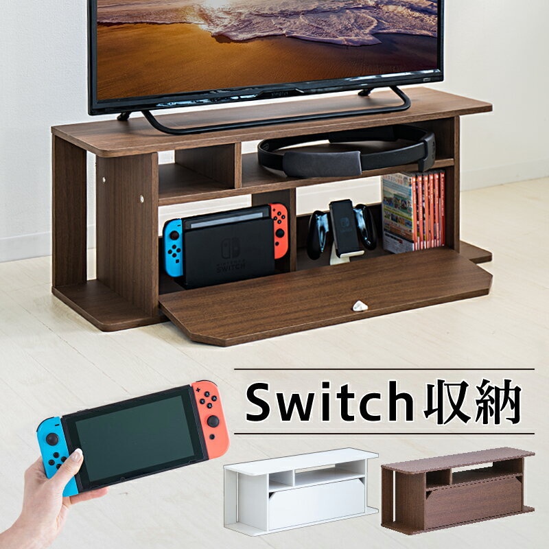 Switch収納台 コンパクト 幅80 cm スイ