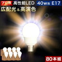 商品説明E17サイズ、LED電球、40w形相当（ご家庭の40w以下の白熱球と取り換え可能）、乳白色球なので光が均一に広がり、インテリア性の高いランプにも最適です。口金がE17サイズであれば、照明器具を交換する事なく、電球のみLEDに付け替えるだけでご利用いただけます。LEDは電気が半導体に流れた瞬間から点灯し、すぐに明るくなります。低UVで紫外線が少ない為、虫が集まり難く、灯具の掃除が簡単に出来ます。本体サイズ(cm)W600mm×H1120mmその他サイズ口金サイズE17（17mm）商品仕様40w形相当 配光角250度 演色評価値Ra80 消費電力4.5w 明るさ444lm 色温度2700kご注意調光には対応しておりません。 屋外ではご利用頂けません。生産国中国 送料について北海道、沖縄県、離島地域のお客様は別途送料を頂きます。 更新日20200701 LED電球 ポリカーボネート製のため、耐久性に優れており丈夫。割れにくいから安心。割れない電球をお探しのかたにお勧め。ステンドグラスランプ各種取り揃え