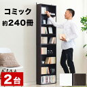 2台セット 本棚 幅45cm 高さ90cm コミック本棚 本棚 コミックラック 大容量 薄型 スリム ロータイプ本棚 木製 マンガ収納 DVD収納 CD収納 シェルフ 書棚 漫画 キッズ ダークブラウン焦げ茶色ホワイト白 おしゃれ オシャレ 北欧 送料無料 送料込 新生活 本棚 大容量