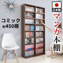 【マラソン限定 ポイント2倍】コミック本棚 コミック書棚 幅90cm 高さ180cm 奥行30cm 本棚 日本製 低ホルム 国産 漫画書棚 漫画本棚 まんが本棚 マンガ本棚 書棚 薄型 A4 シェルフ ラック ハイタイプ 漫画 おしゃれ スリム 薄型 文庫 大容量 書庫