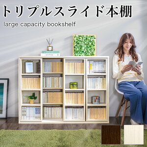 11/01(土)00:00〜最大2000円OFFクーポン配布中 スライド本棚 トリプル 幅120cm 全段B6 本棚 書棚 スライド 3連 3列 大容量 ロータイプ ワイド トリプルスライド 奥行34cm 高さ92cm コミック本棚 マンガ本棚 漫画本棚 まんが本棚 CDラック DVDラック 文庫