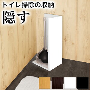 【マラソン限定 P2倍】ラバーカップ収納 幅22cm トイレ詰まり 隠す トイレ収納 サニタリー収納 すき間収納 隙間 清掃用部 道具入れ トイレ収納 スリム トイレラック コーナー 角 トイレのつまりとり 吸引カップ ズッポン かっぽん キュッポン 吸盤 バキューム