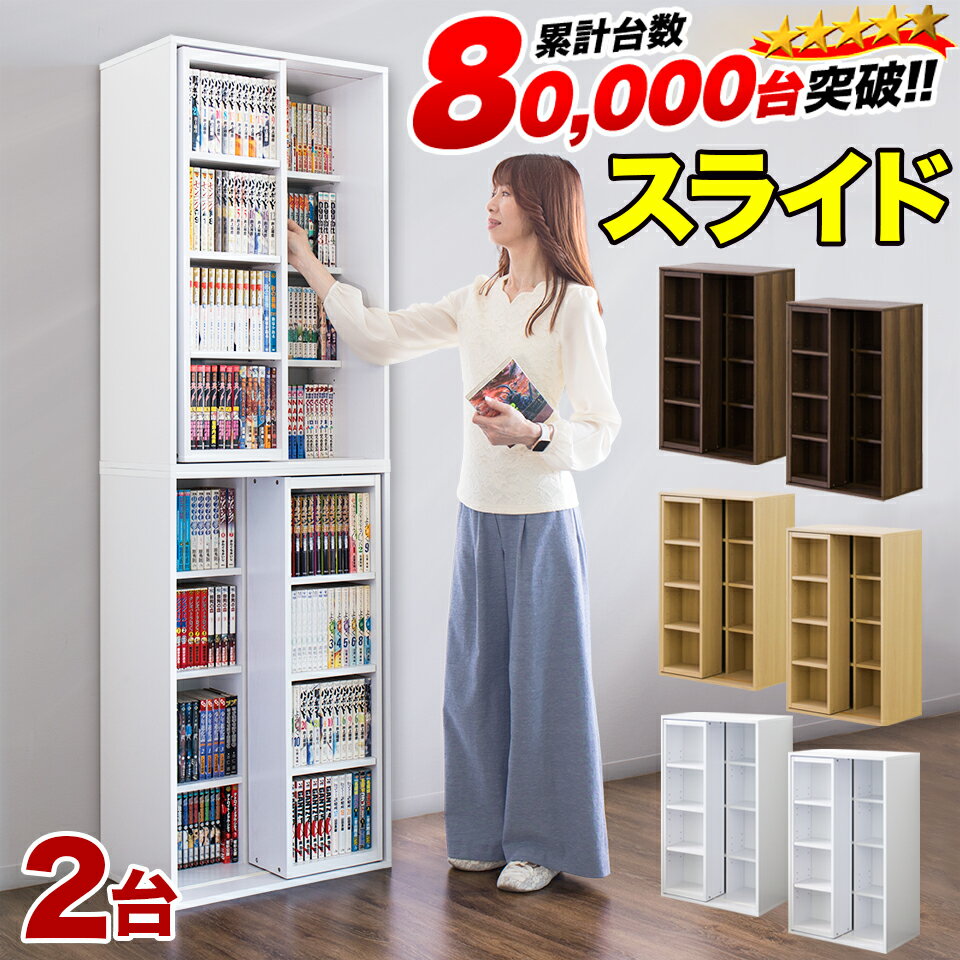 【2台セット】スライド本棚 全段B6 幅60cm スリム 高さ93cm 奥行34cm (積み重ねて高さ186cm 並べて幅120cm) 移動しや…