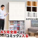 【ボーナスSALE開催中】スライド本棚 幅90 ロールスクリーン付 全段B6 スライド式 コミック収納 ブラウン ナチュラル 木製 奥行34 ダブルスライド 奥...