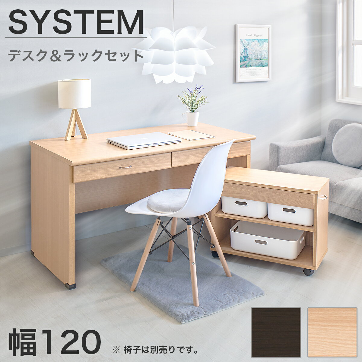 System desk set 120 cm wide desk wagon computer desk office desk office telecommuting telework home work for children study desk study desk back makeup dark brown natural color free shipping システムデスク 2点セット 幅120cm パソコンデスク 送料無料