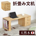 【ボーナスSALE開催中】文机 折りたたみ 伸縮 拡張 伸張 デスク ローデスク ロータイプ ワンタッチ文机 天板折りたたみ コンパクト 完成品 天然木 新生活 ベッドサイド収納 ローテーブル リビング テーブル 学習机 勉強机 収納付き 引出し付き