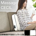 マッサージ器 セシル もみ玉式 コンパクト 健康器具 マッサージ機 速度調節 反転機能付き 肩 腰  ...