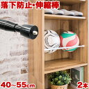 玄関 ボール 収納 ボールカゴ 突っ張り棒 強力 つっぱり大輔 同色2本セット 40cm 45cm 50cm 55cm つっぱり棒 伸縮 落下防止 本棚 ひっか...