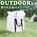 【ボーナスSALE開催中】アウトドア用 マルチバスケット 高さ48 折りたたみ フォールディング メッシュバッグ バスケットスタンド ゴミ袋スタンド バーベキュークッキング用品 ストック 野菜 食品 洗濯物 ごみ 洗える 丸洗い 通気性