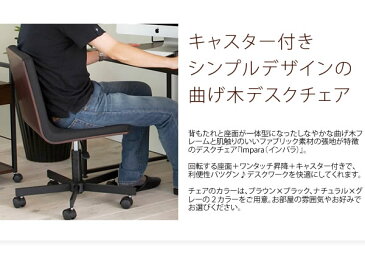 曲げ木チェア オフィスチェア オフィスチェアー デスクチェア デスクチェアー pcチェア pcチェアー チェア チェアー オフィス パソコン 疲れにくい 椅子 北欧 モダン おしゃれ かわいい 木製 ホワイト ブラック