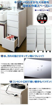 キッチンカウンターワゴン 幅30 ホワイト 木製 薄型 日本製 完成品 スリムタイプ キャスター付きシンク横 サイドチェスト 隙間収納 すきま収納 キッチンラック 白 キッチン収納 国内生産 国産【送料無料】 隅 省スペース 脱衣所 【送料込み】 新生活