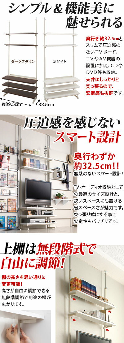 突っ張り薄型テレビボード幅89.5cm突っ張りテレビ台ホワイト白ブラウン茶テレビラックTV台オーディオボード壁面収納液晶対応テレビボードスリム収納つっぱりラック【送料無料】木製/薄型/通販/北欧/テイスト