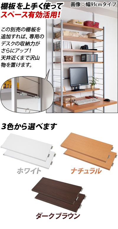 【追加部品】突っ張りデスク専用 別売棚板(大) 2枚組 幅61cm用 日本製 パソコンデスク用部品 オプション部品 収納スペース追加 パソコン台パソコンラックPCデスク 薄型つっぱり 大容量 木製 薄型/通販/送料無料 新生活 [3]