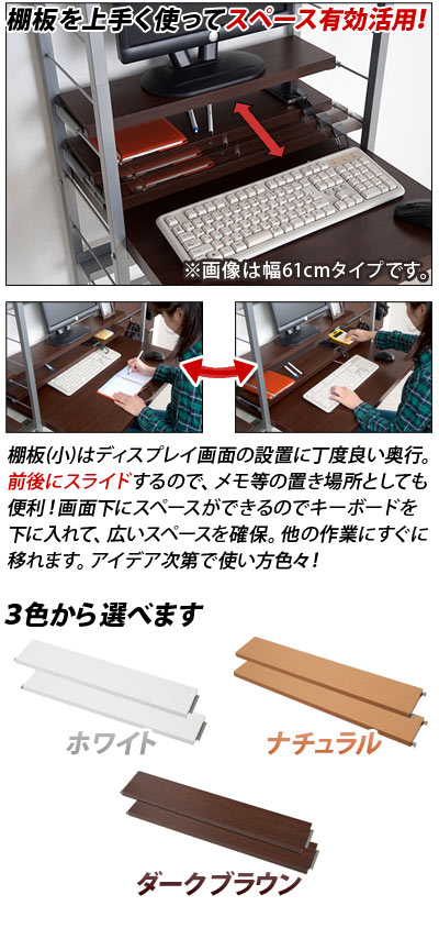 全品50%OFFクーポン配布中 06/25(木)00:00〜 【追加部品】突っ張りデスク専用 91cm用 別売棚板(小) 2枚組 幅日本製 パソコンデスク用部品 オプション部品 収納スペース追加 パソコン台パソコンラックPCデスク 薄型つっぱり 大容量 木製 薄型/通販/送料無料 新生活 [3]
