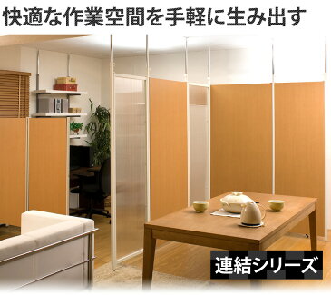 突っ張りパーテーションボード 連結用ロールスクリーン 日本製 店舗用オフィス用 薄型 間仕切り パーティション 衝立 つっぱり 簡易ローパーテーション テレワーク zoom WEB会議 ソーシャルディスタンス【送料無料】【送料込み】