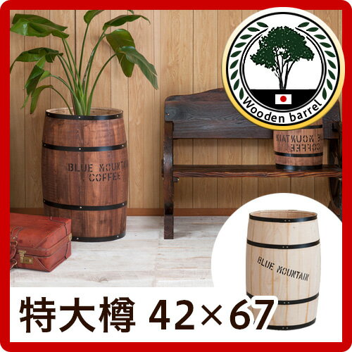 楽天市場】木樽 高さ67cm 特大樽 国産ヒノキ製 おしゃれ 楽天市場】木樽 高さ67cm 特大樽 国産ヒノキ製 おしゃれ