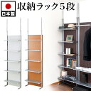 【ボーナスSALE開催中】収納 ラック パーティション 幅60cm 白 茶 木目 日本製 突っ張り 間仕切り クローゼット ウォールラック ブラウン ホワイト ...