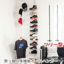 【ボーナスSALE開催中】ポールハンガーBタイプ ツリー型