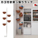【ボーナスSALE開催中】お洒落なラタンのカゴが付いた突っ張りラック ラタン5