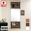 【ボーナスSALE開催中】ラダーラック 突っ張り立体ミラーラック 幅80cm ハイタイプ ホワイト ナチュラル ブラウン 衝立 家具 事務所 オフィス 仕切り ...