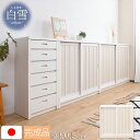 【5日は ポイント2倍】 【Shirayuki】白雪シリーズ 和モダン引戸キャビネット 幅90.5 奥行30 高さ86.5 キャビネット ホワイト 日本製 国産...