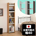【ボーナスSALE開催中】オープンラック 幅40cm 高さ176cm 5段 可動棚 可動式 可変自在棚 ホワイト ナチュラル ブラウン 白 スリム 省スペース ...