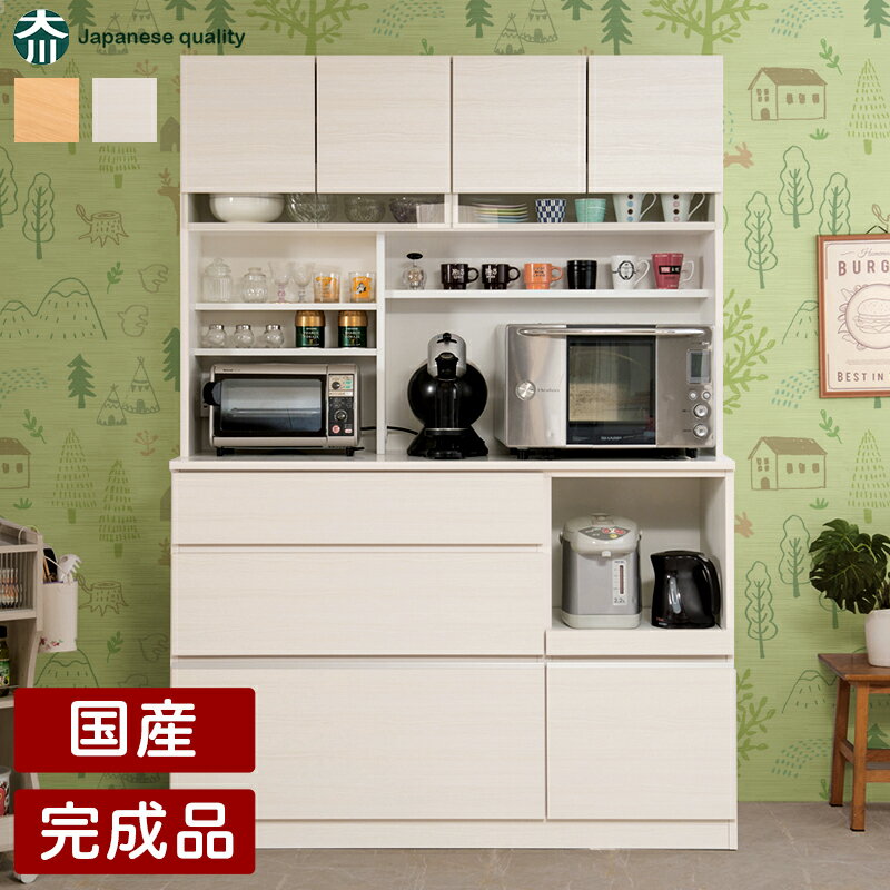 【6ヶ月保証付】開梱設置 食器棚 キッチンボード 幅139.5cm 完成品 日本製 白 ナチュラル 木製 レンジ台 コンセント付 キッチンボード キッチン 引き...