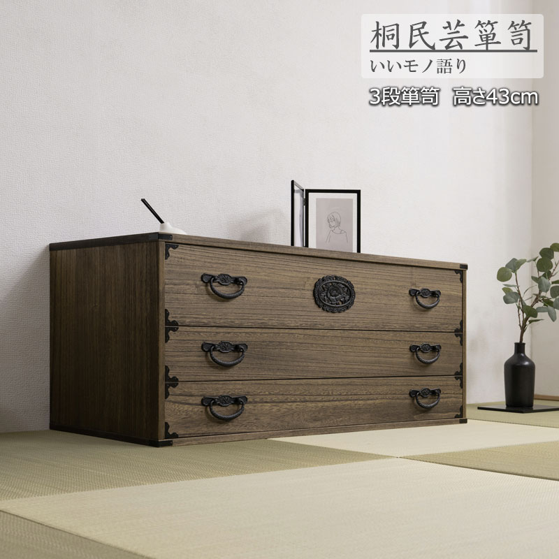 楽天市場】黒(樹種桐)(タンス・チェスト|収納家具 楽天市場】黒(樹種桐)(タンス・チェスト|収納家具