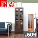 【ボーナスSALE開催中】【耐震ユニットL付】天然木 書棚 幅60 日本製 完成品 ガラス扉付き 高さ180cm ナチュラル/ブラウン 木製 日本製 前板パイン材 書庫 キャビネット 本棚 スリム 飾り棚 DVDラック 書斎 ディスプレイ 大容量 コミック収納