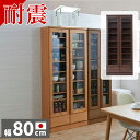 【サマーSALE開催中】【耐震ユニットL付】食器棚 幅80 つっぱり家具付 北欧風 天然木 カップボード 食器棚 スリムタイプ 幅80 高さ180 ハイシンプル...
